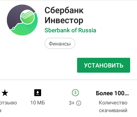 Инвестор на андроид. Сбербанк инвестор. Мобильное приложение Сбербанк инвестор. Сбер инвестиции приложение. Сберинвистиции приложение.